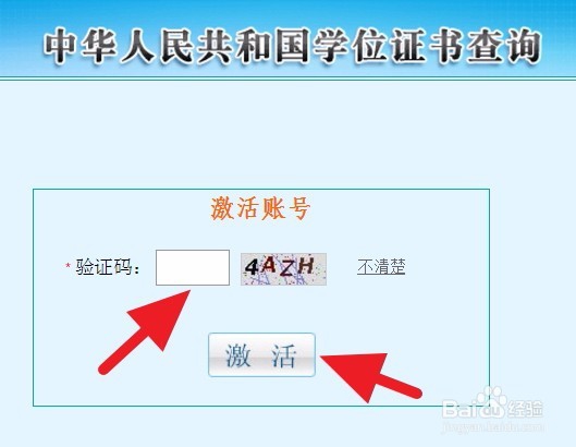 学位怎么查询，并取得学位证书查询结果打印件