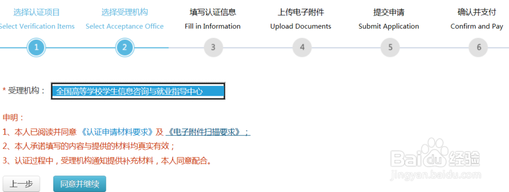 如何网上学历认证报告申请